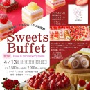4月スイーツブッフェのご案内