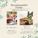 期間限定カクテルのご案内【ラ・ローゼブランシュ】