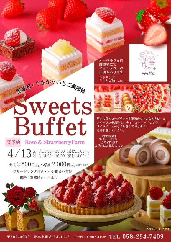 4月スイーツブッフェのご案内